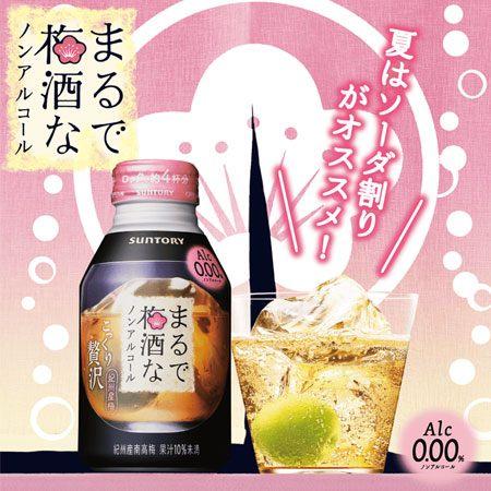p0536150342941-item-b297xf4x0450x0450-m 奇妙零食-日本三得利Suntory零酒精梅子酒280ml